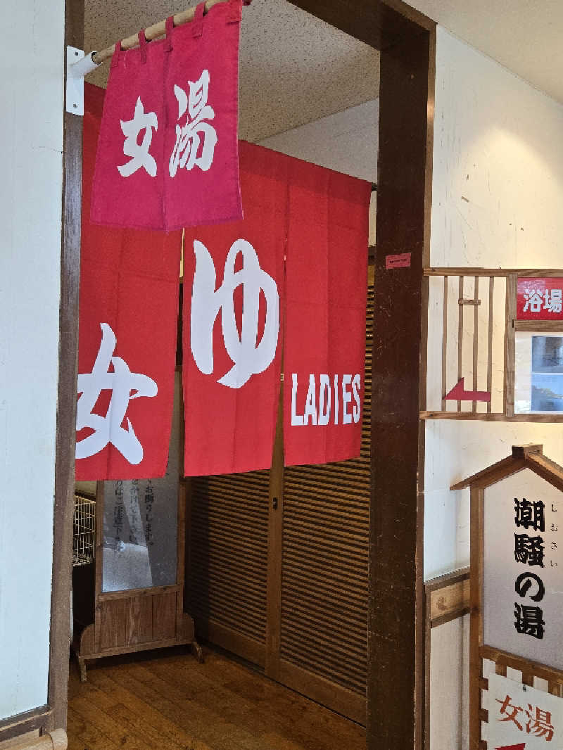 Sauna ねこさんの御立岬温泉センターのサ活写真