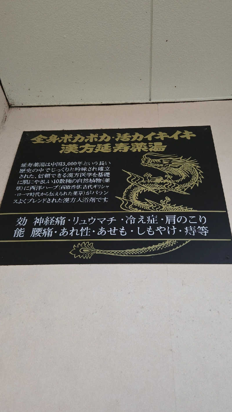 Sauna ねこさんの春日温泉のサ活写真