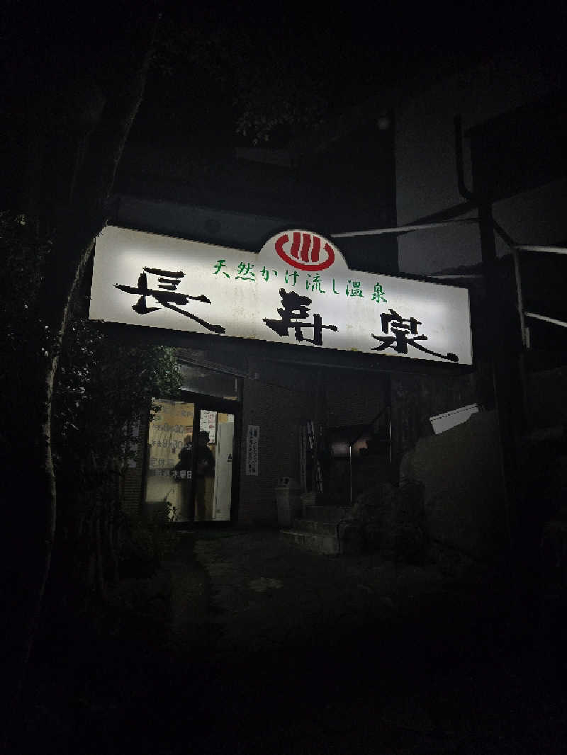 Sauna ねこさんの城山長寿泉のサ活写真