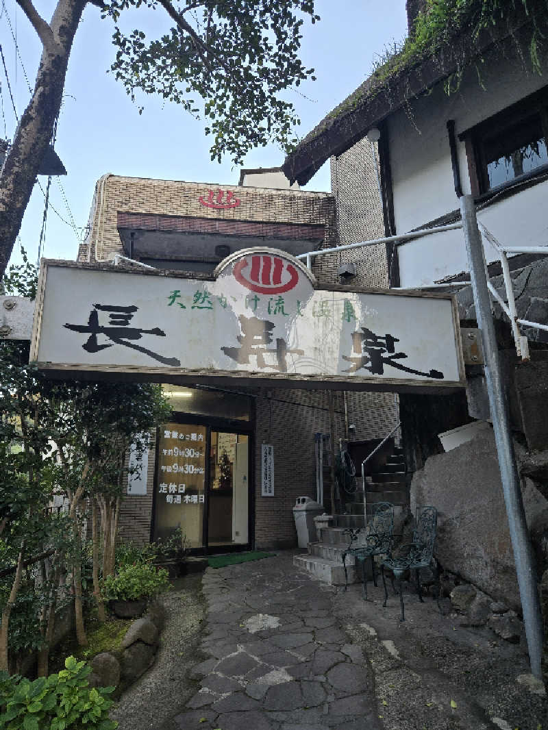 Sauna ねこさんの城山長寿泉のサ活写真