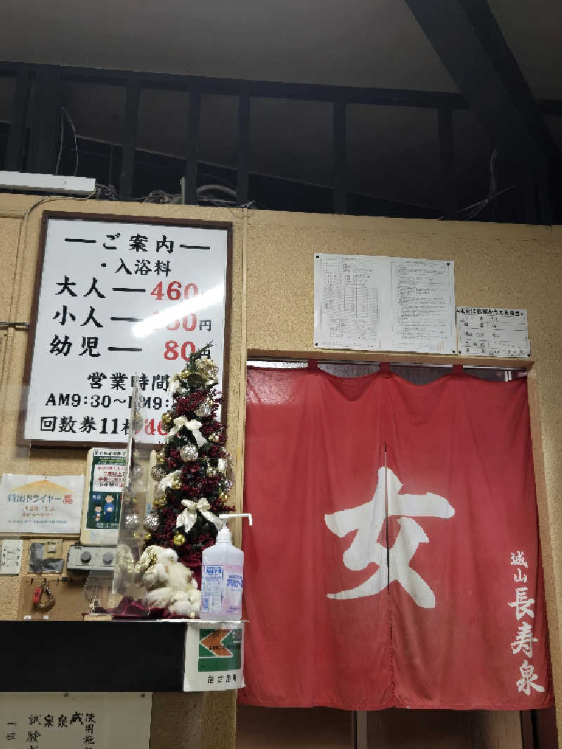 Sauna ねこさんの城山長寿泉のサ活写真