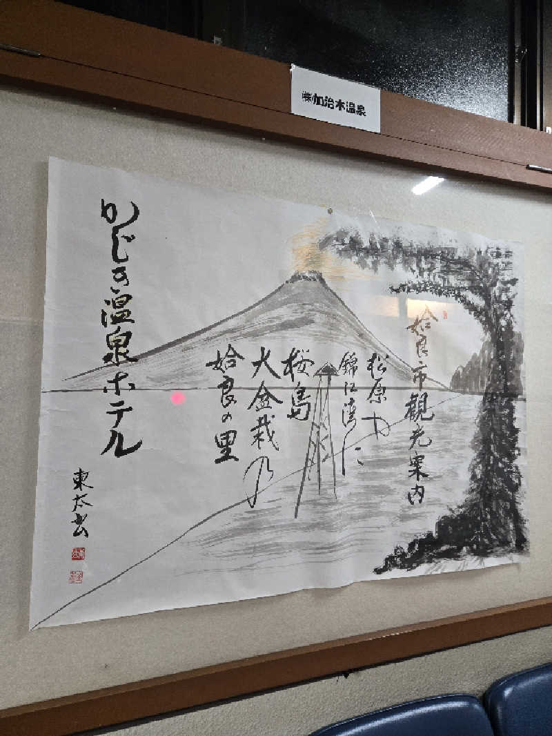 Sauna ねこさんのかじき温泉のサ活写真