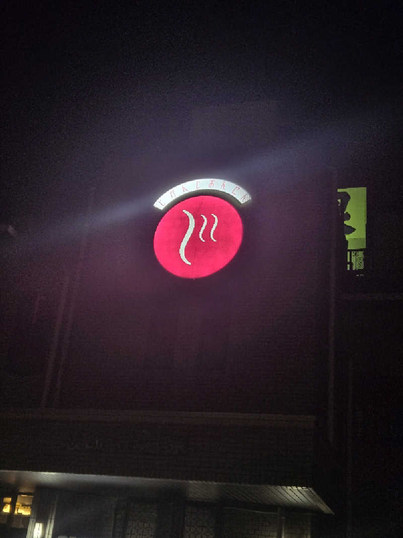 Sauna ねこさんの慈眼寺温泉のサ活写真