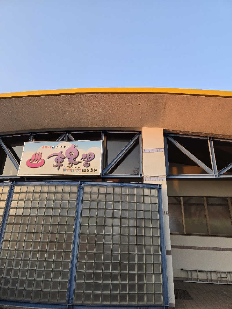 Sauna ねこさんの太陽の里温泉センター 東泉望のサ活写真