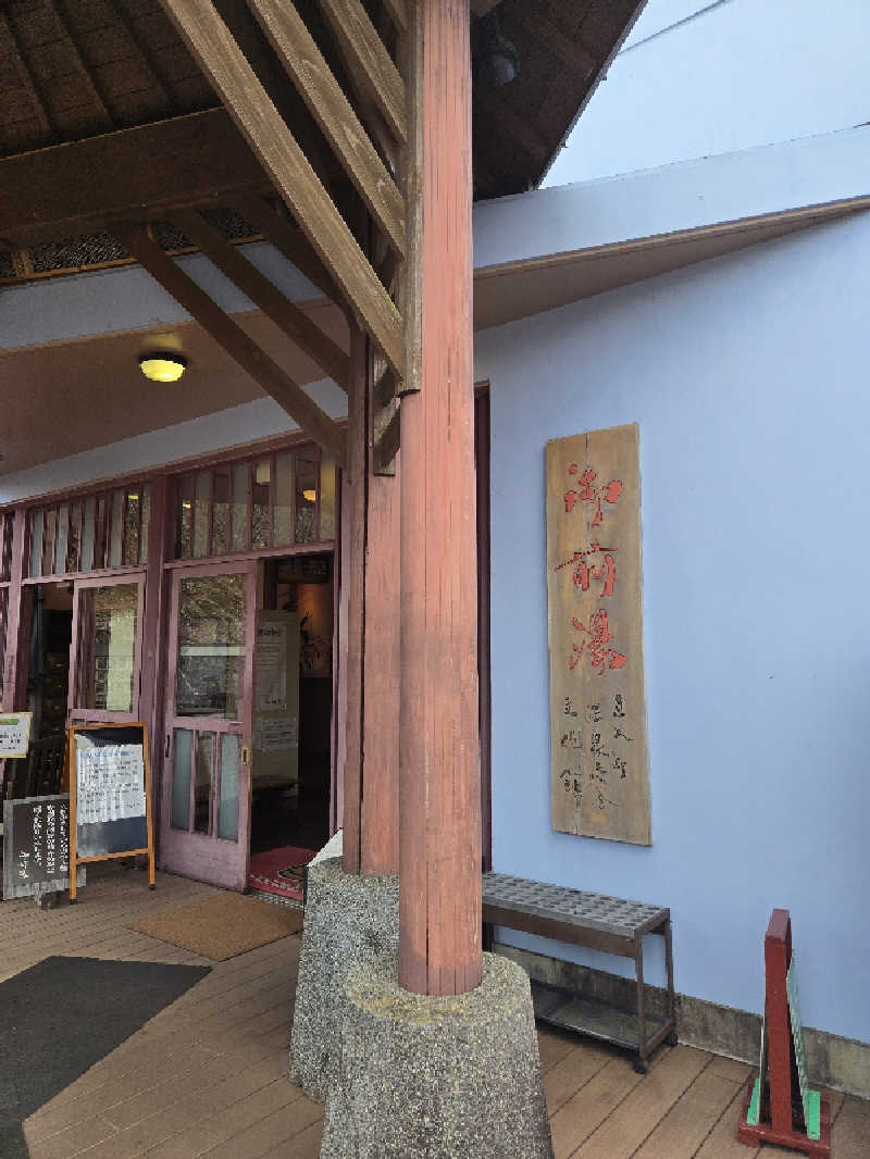 Sauna ねこさんのラムネ温泉館のサ活写真