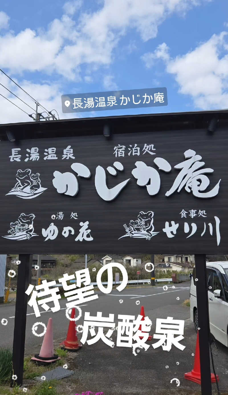 Sauna ねこさんのラムネ温泉館のサ活写真