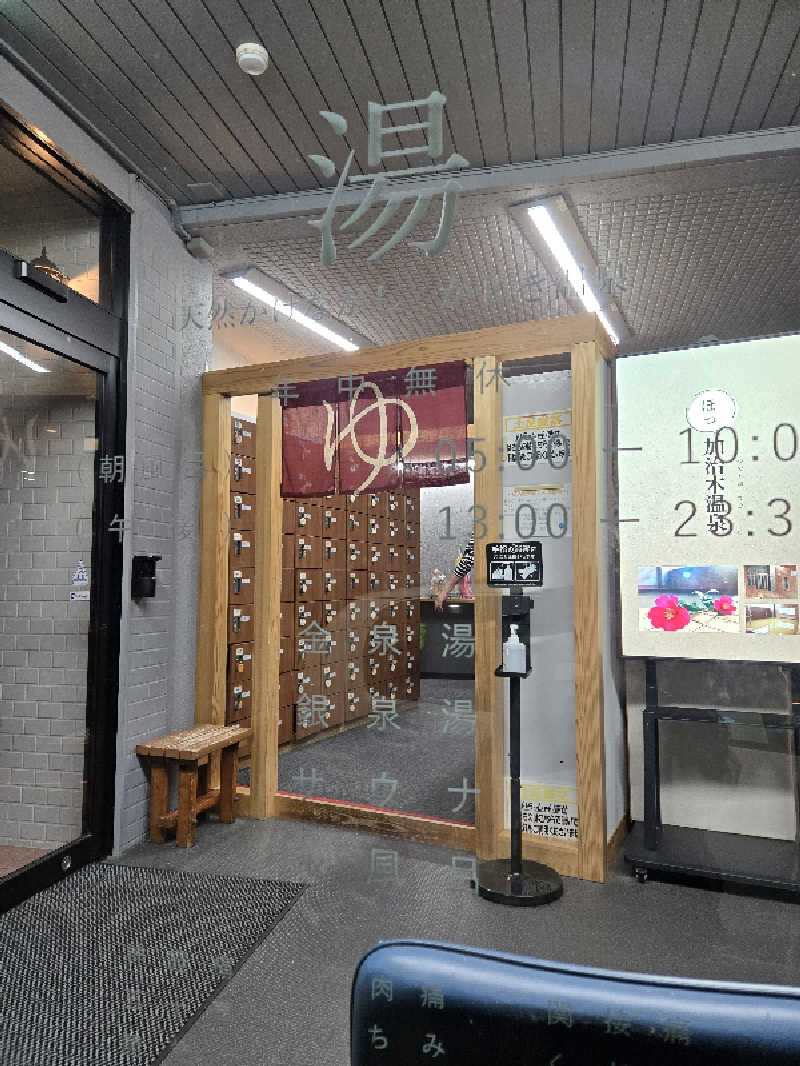 Sauna ねこさんのかじき温泉のサ活写真