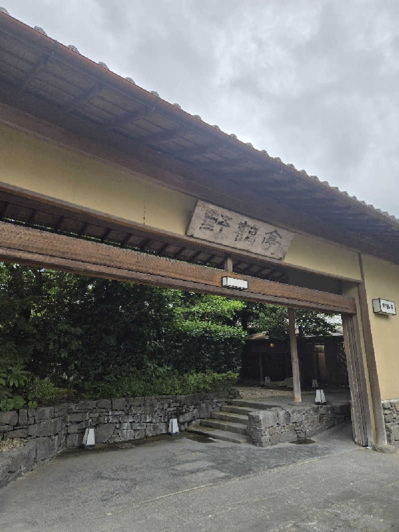 Sauna ねこさんの霧島温泉 数寄の宿野鶴亭のサ活写真