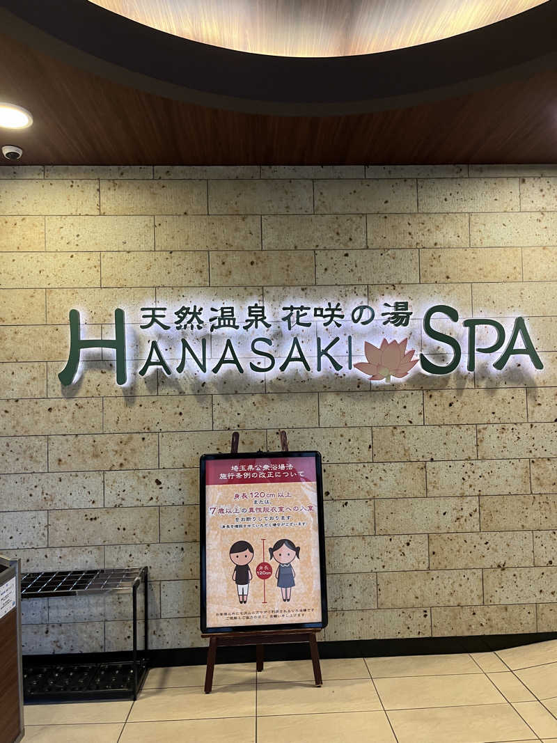 らむさんの花咲の湯(HANASAKI SPA)のサ活写真