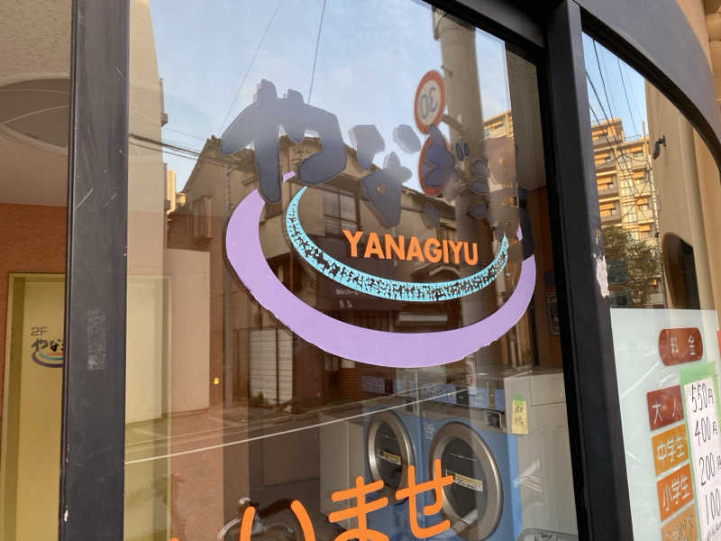 肉だるまさんのやなぎ湯のサ活写真