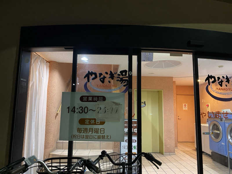 肉だるまさんのやなぎ湯のサ活写真