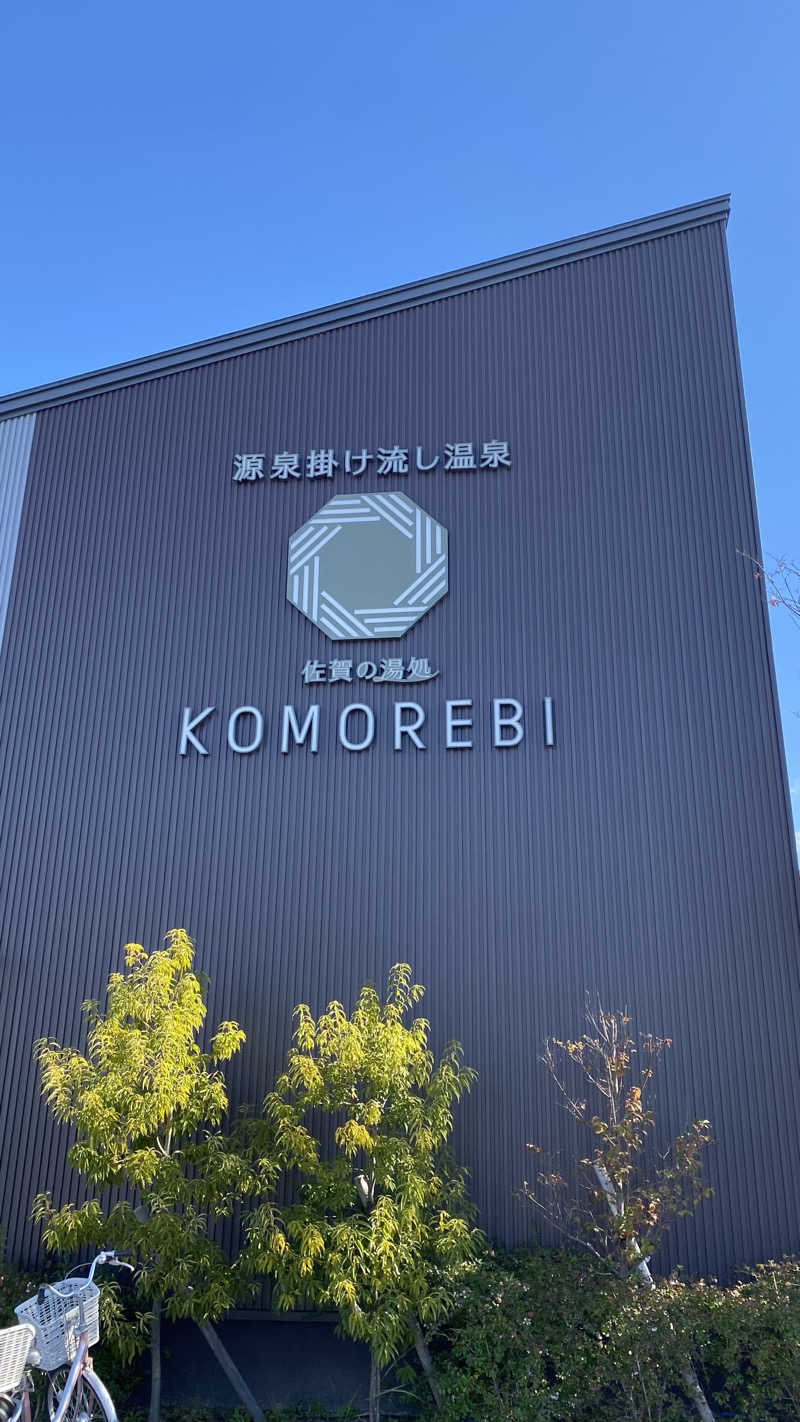 かくれもとやすさんの佐賀の湯処 KOMOREBIのサ活写真