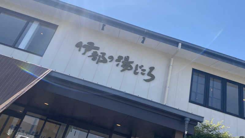 かくれもとやすさんの伊都の湯どころのサ活写真