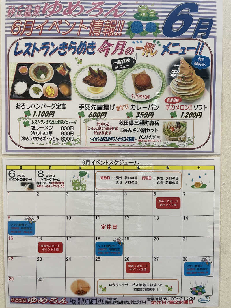 波乗りジョニーさんの砂丘温泉ゆめろんのサ活写真