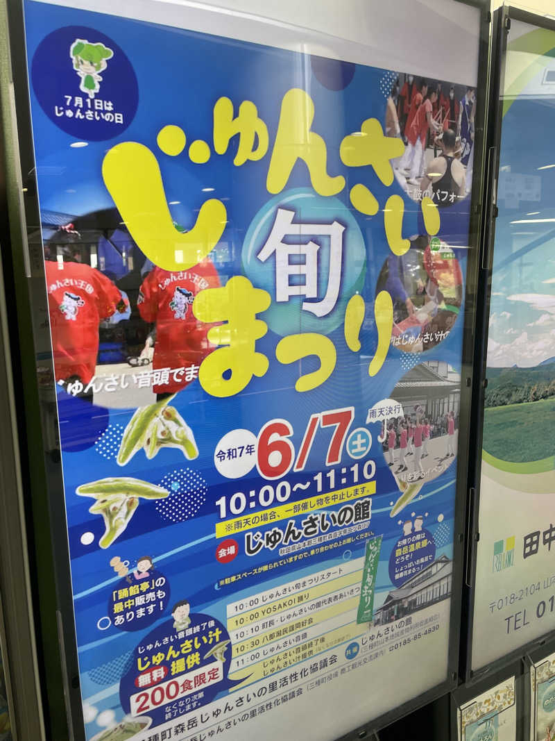 波乗りジョニーさんの砂丘温泉ゆめろんのサ活写真