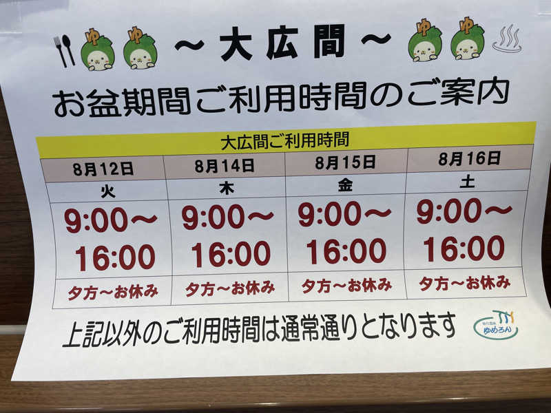 波乗りジョニーさんの砂丘温泉ゆめろんのサ活写真