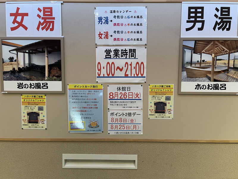 波乗りジョニーさんの八森いさりび温泉ハタハタ館のサ活写真