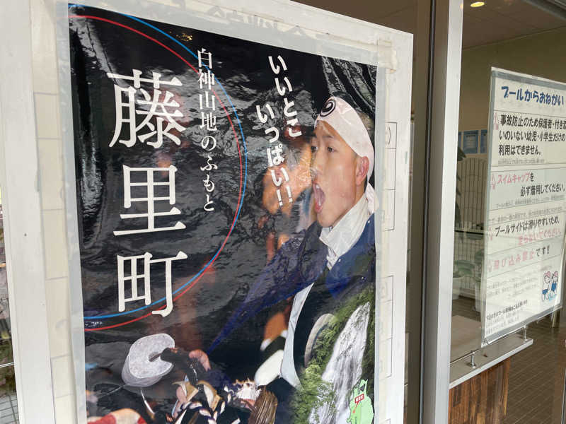 波乗りジョニーさんのホテルゆとりあ藤里のサ活写真