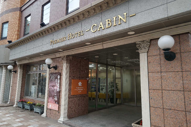 サウナおじさんさんのプレミアホテル-CABIN-札幌のサ活写真