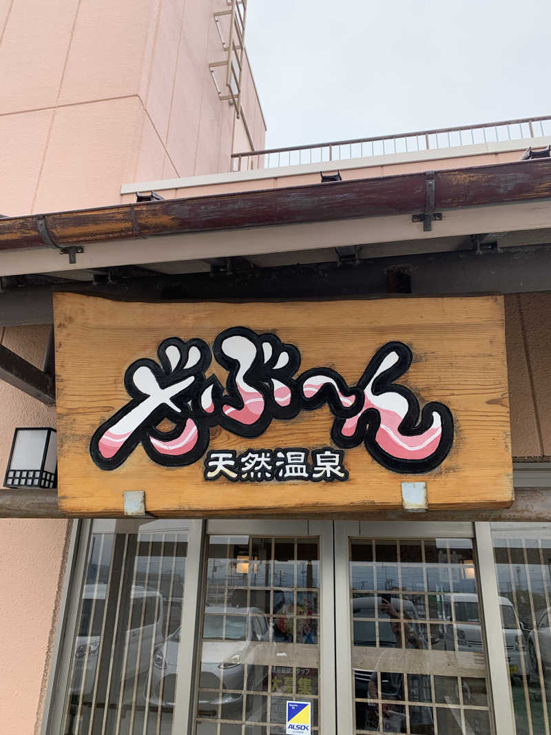 ノノキャンプさんの天然温泉ざぶ～んのサ活写真