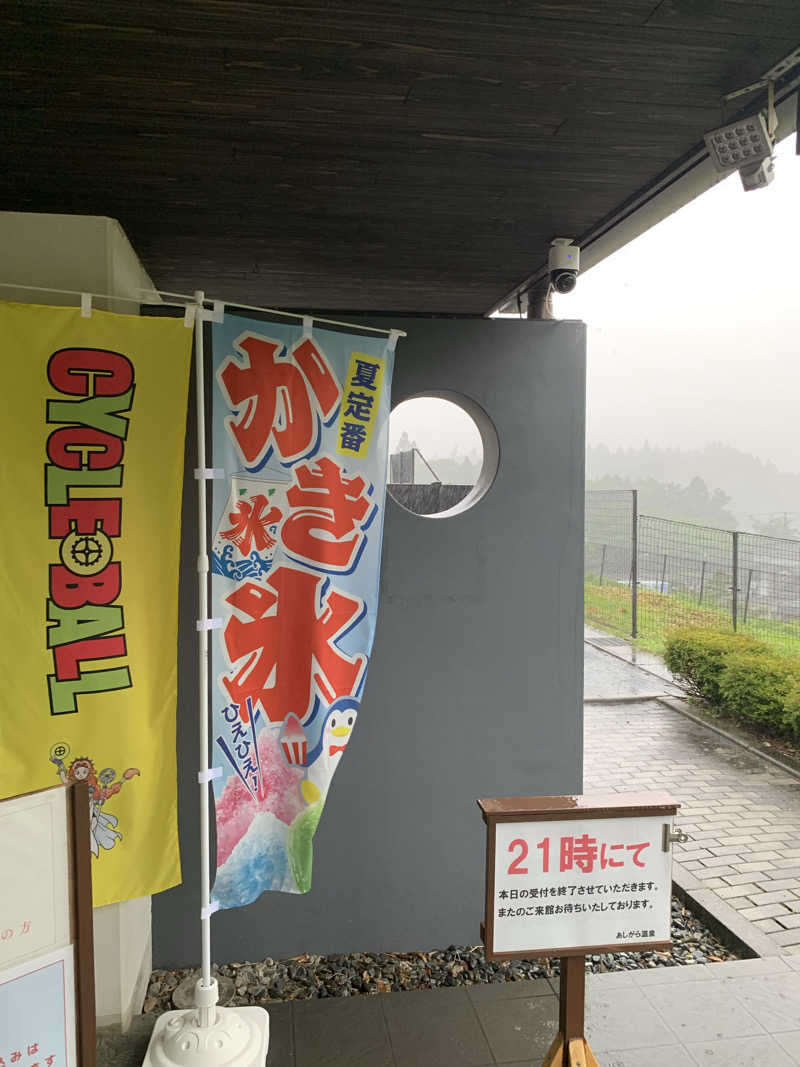 ノノキャンプさんのあしがら温泉のサ活写真
