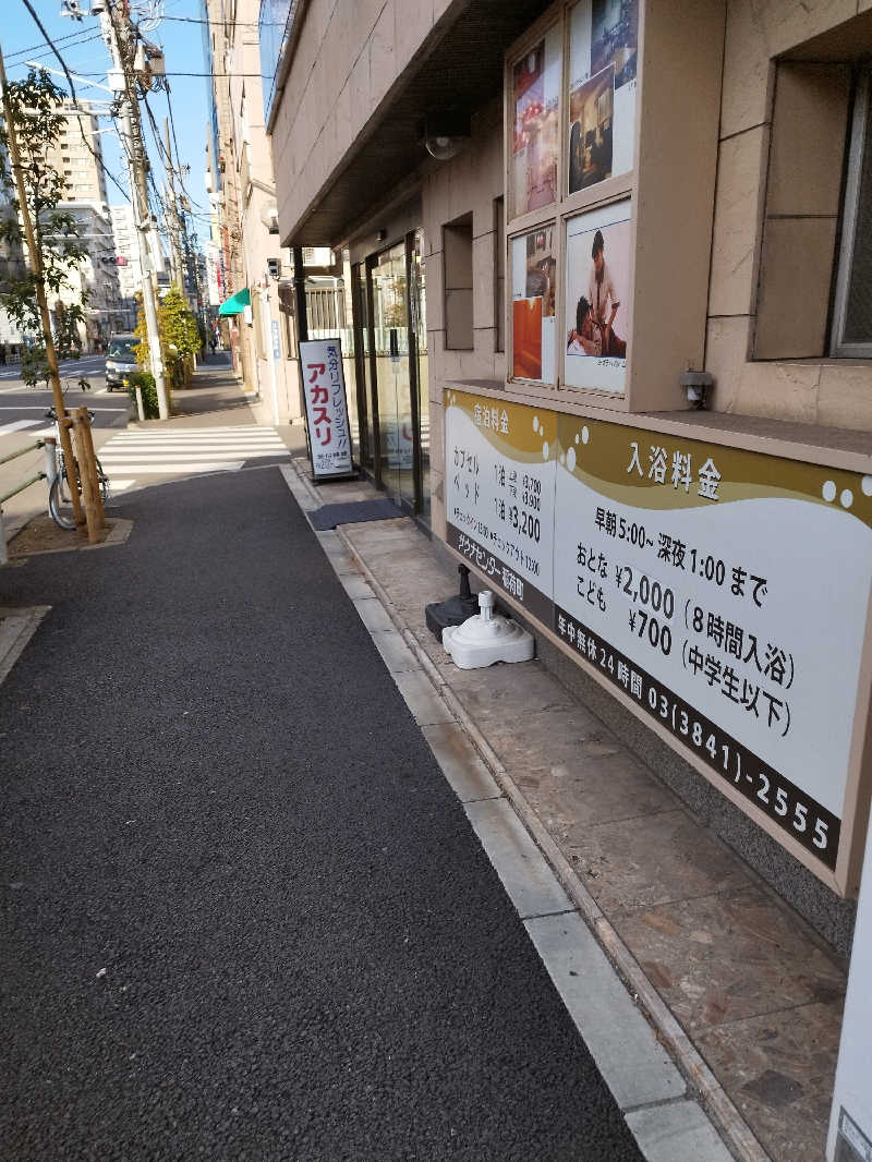 中谷さんのサウナセンター稲荷町(旧サウナホテルニュー大泉 稲荷町店)のサ活写真