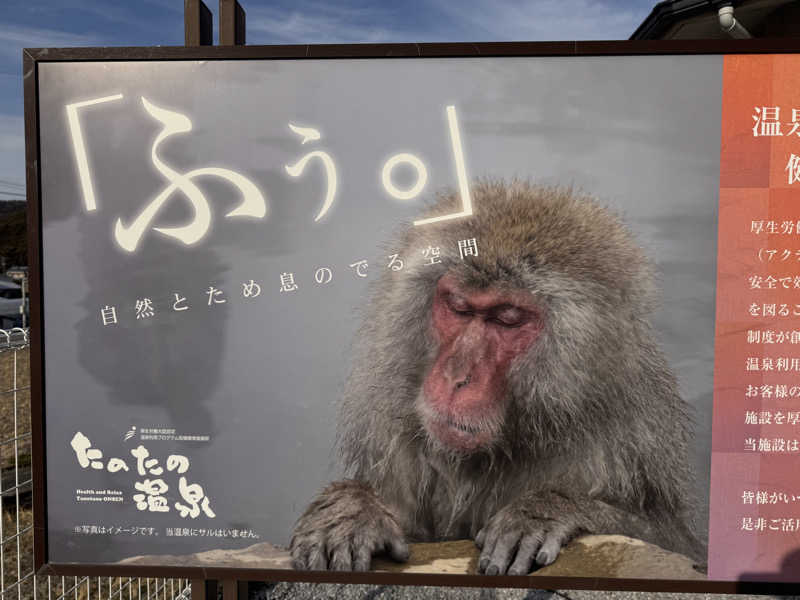 三度の飯よりサウナ好き♨️さんのたのたの温泉のサ活写真