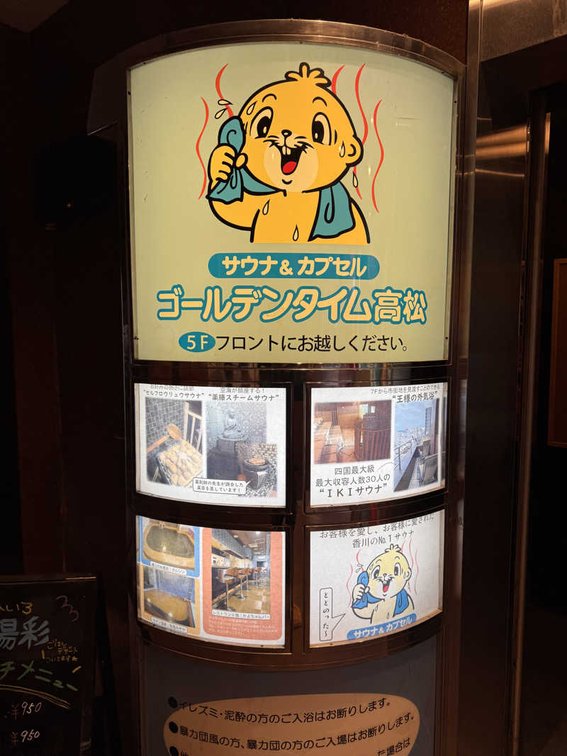 三度の飯よりサウナ好き♨️さんのゴールデンタイム高松のサ活写真