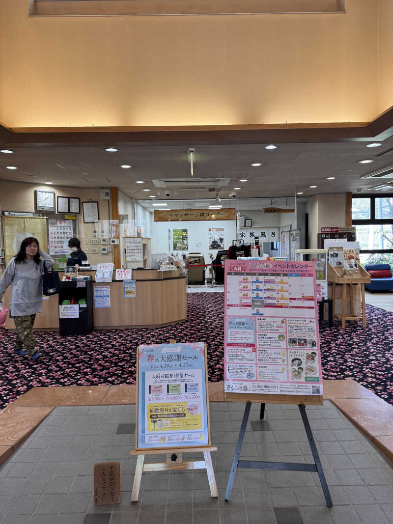 三度の飯よりサウナ好き♨️さんの東温市ふるさと交流館さくらの湯のサ活写真