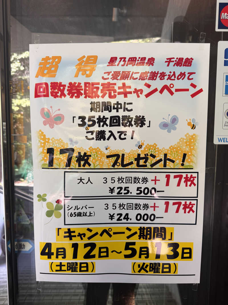三度の飯よりサウナ好き♨️さんの星乃岡温泉千湯館のサ活写真