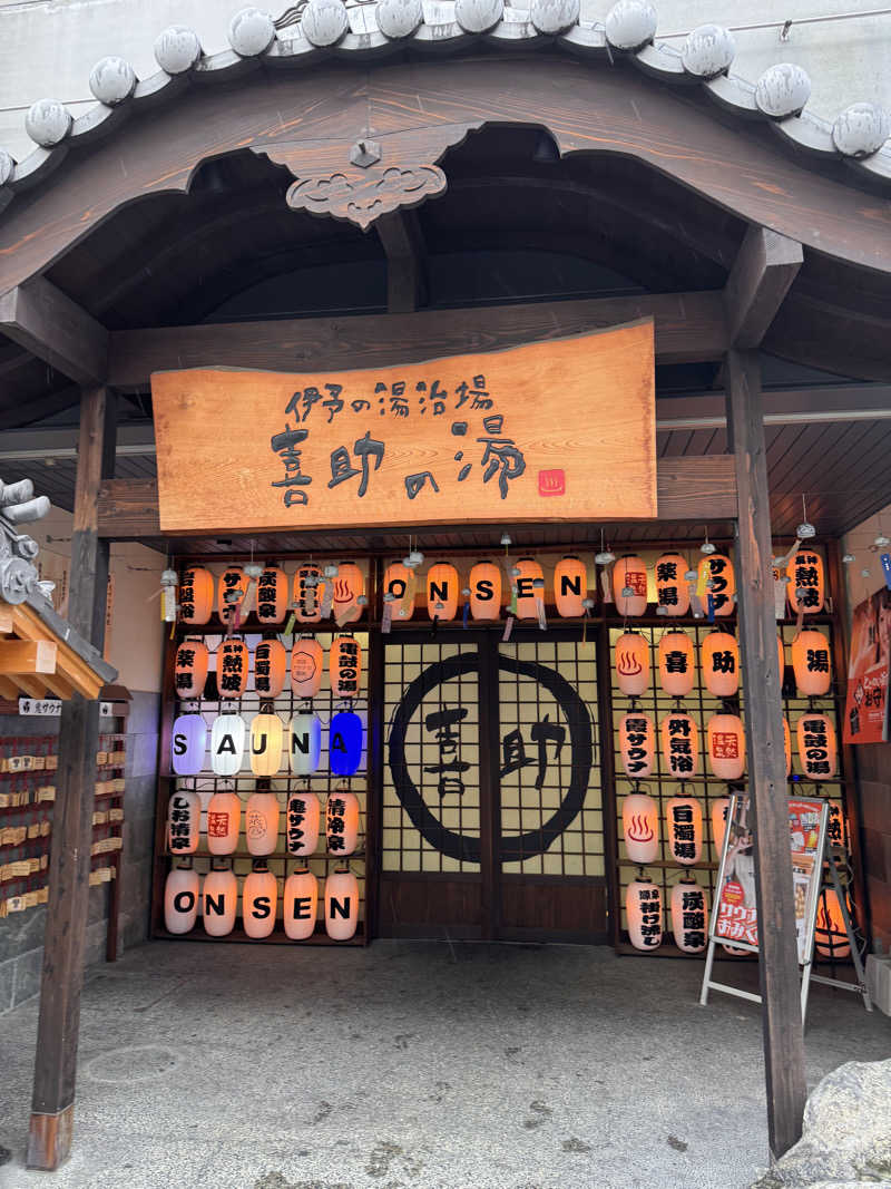 三度の飯よりサウナ好き♨️さんの伊予の湯治場 喜助の湯のサ活写真