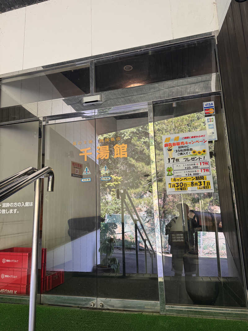 三度の飯よりサウナ好き♨️さんの星乃岡温泉千湯館のサ活写真