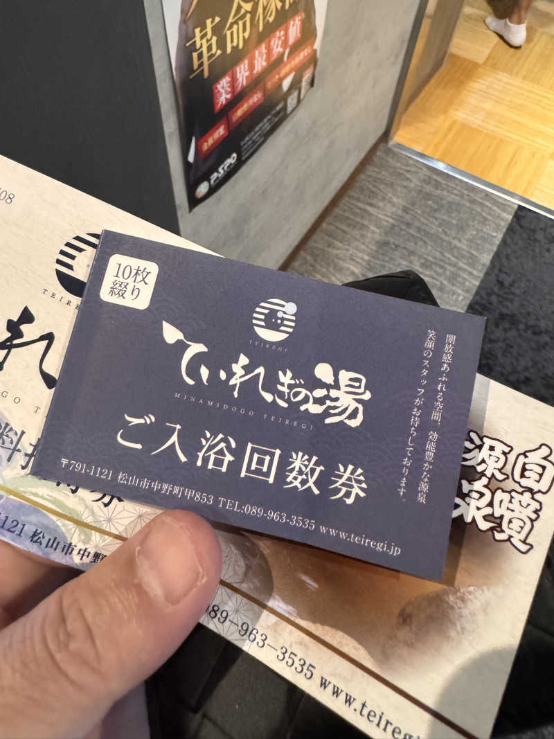 三度の飯よりサウナ好き♨️さんの南道後温泉ていれぎの湯のサ活写真