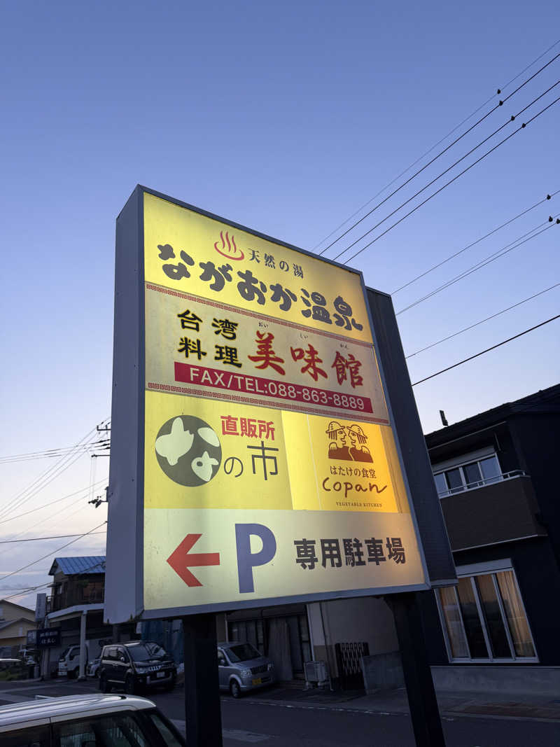 三度の飯よりサウナ好き♨️さんの天然の湯 ながおか温泉のサ活写真