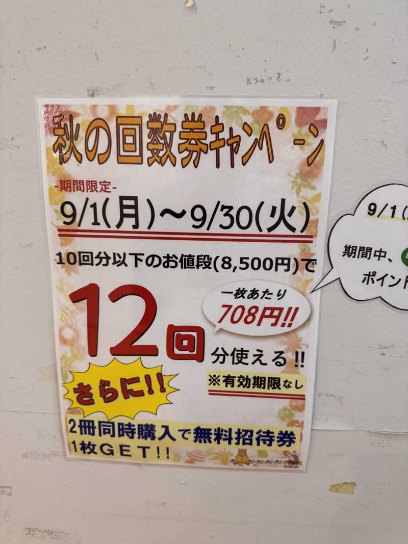 三度の飯よりサウナ好き♨️さんの天然の湯 ながおか温泉のサ活写真