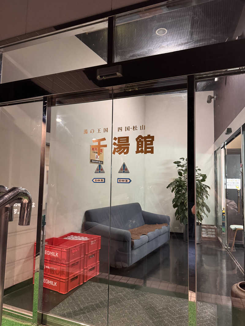 三度の飯よりサウナ好き♨️さんの星乃岡温泉千湯館のサ活写真