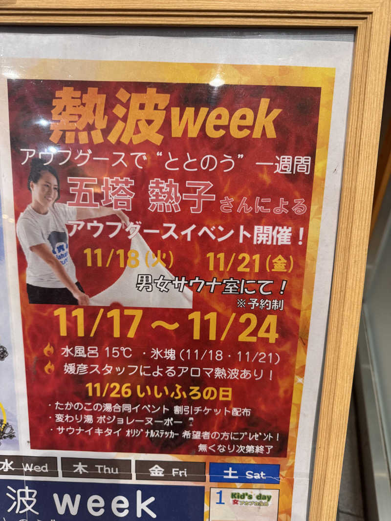 三度の飯よりサウナ好き♨️さんの媛彦温泉のサ活写真