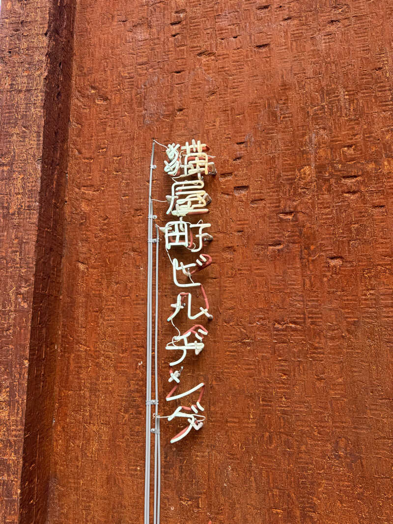 三度の飯よりサウナ好き♨️さんのHiki stargazing saunaのサ活写真