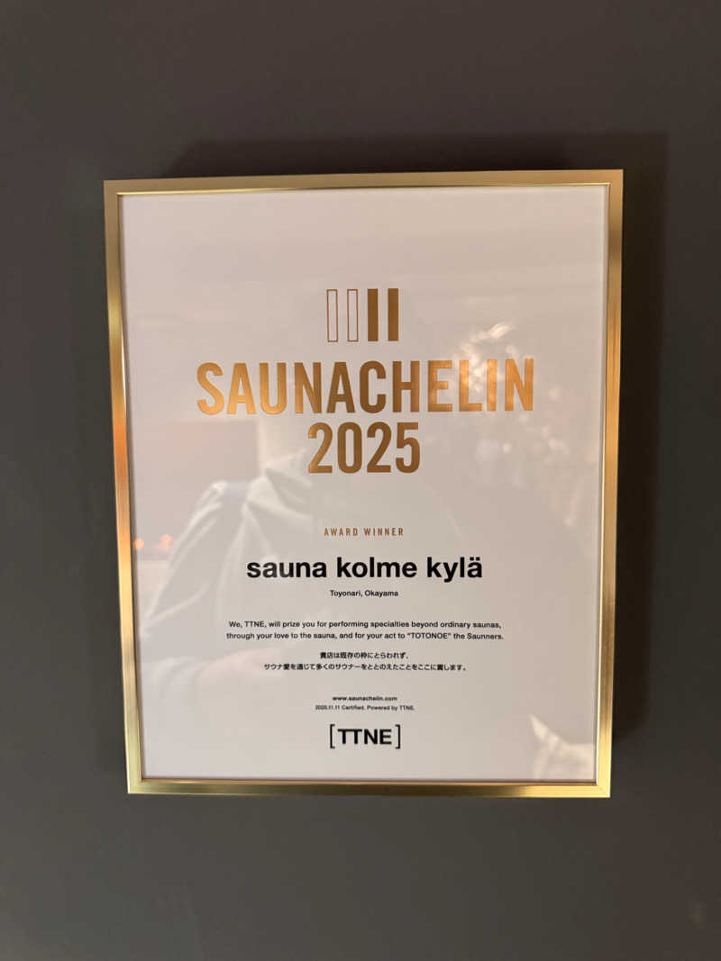 三度の飯よりサウナ好き♨️さんのsauna kolme kylä (サウナ コルメ キュラ)のサ活写真