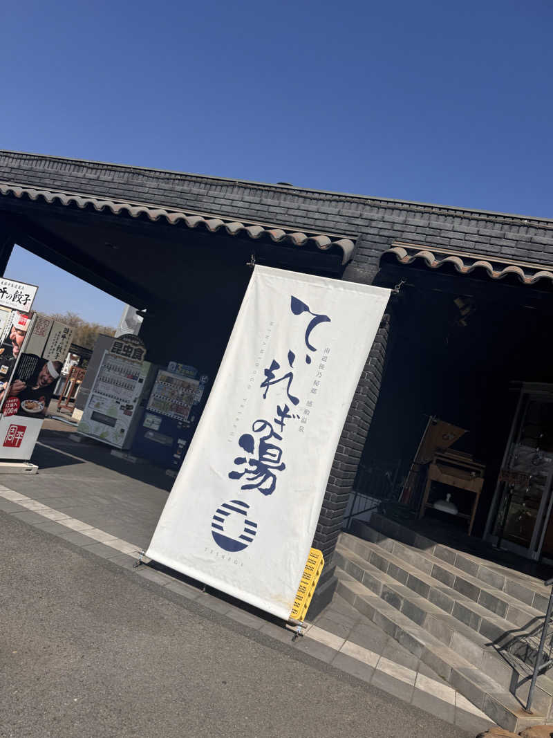 三度の飯よりサウナ好き♨️さんの南道後温泉ていれぎの湯のサ活写真