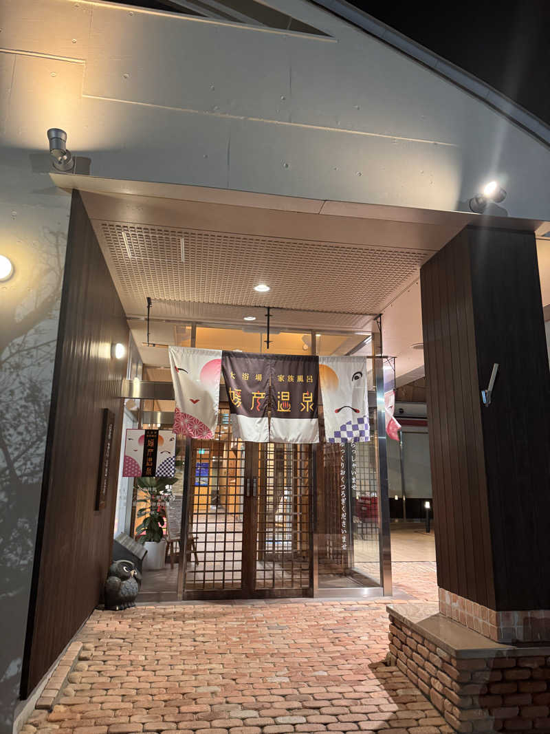 三度の飯よりサウナ好き♨️さんの媛彦温泉のサ活写真