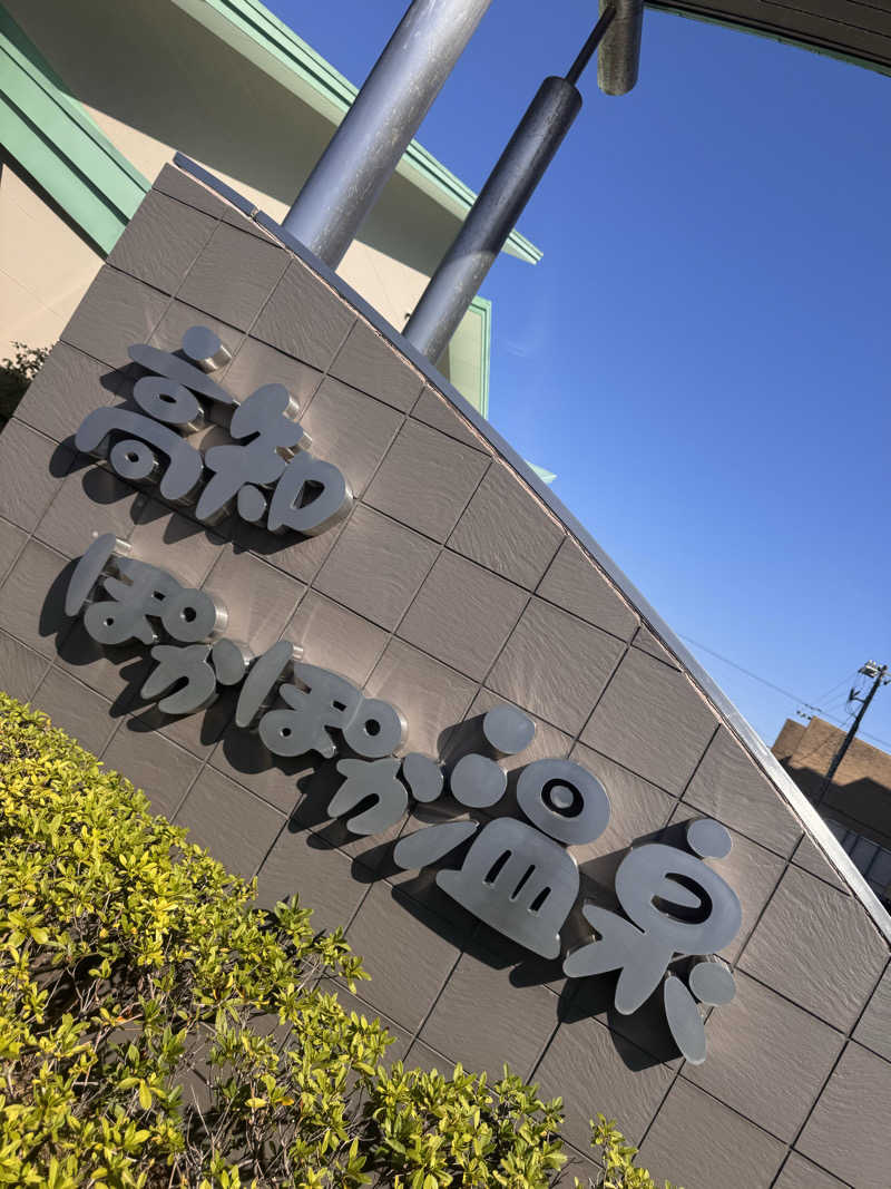 三度の飯よりサウナ好き♨️さんの高知ぽかぽか温泉のサ活写真