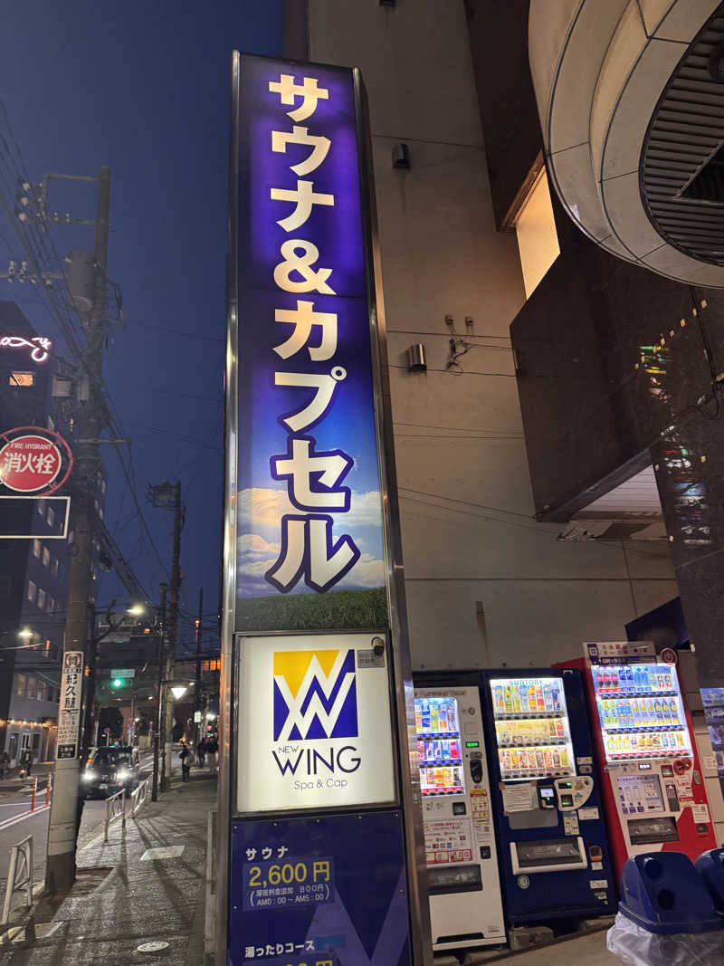 三度の飯よりサウナ好き♨️さんのスパ&カプセル ニューウイングのサ活写真