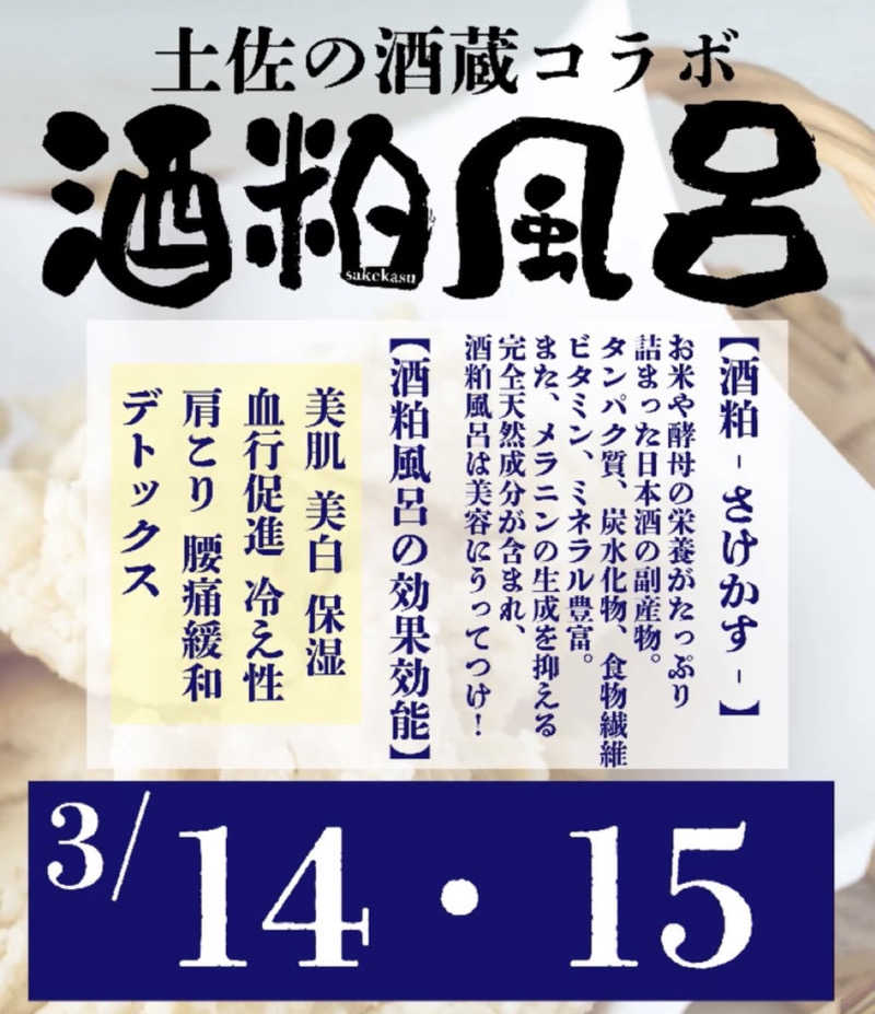 三度の飯よりサウナ好き♨️さんの高知ぽかぽか温泉のサ活写真