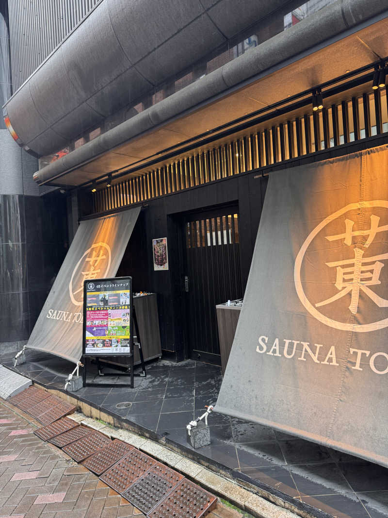 三度の飯よりサウナ好き♨️さんのサウナ東京 (Sauna Tokyo)のサ活写真