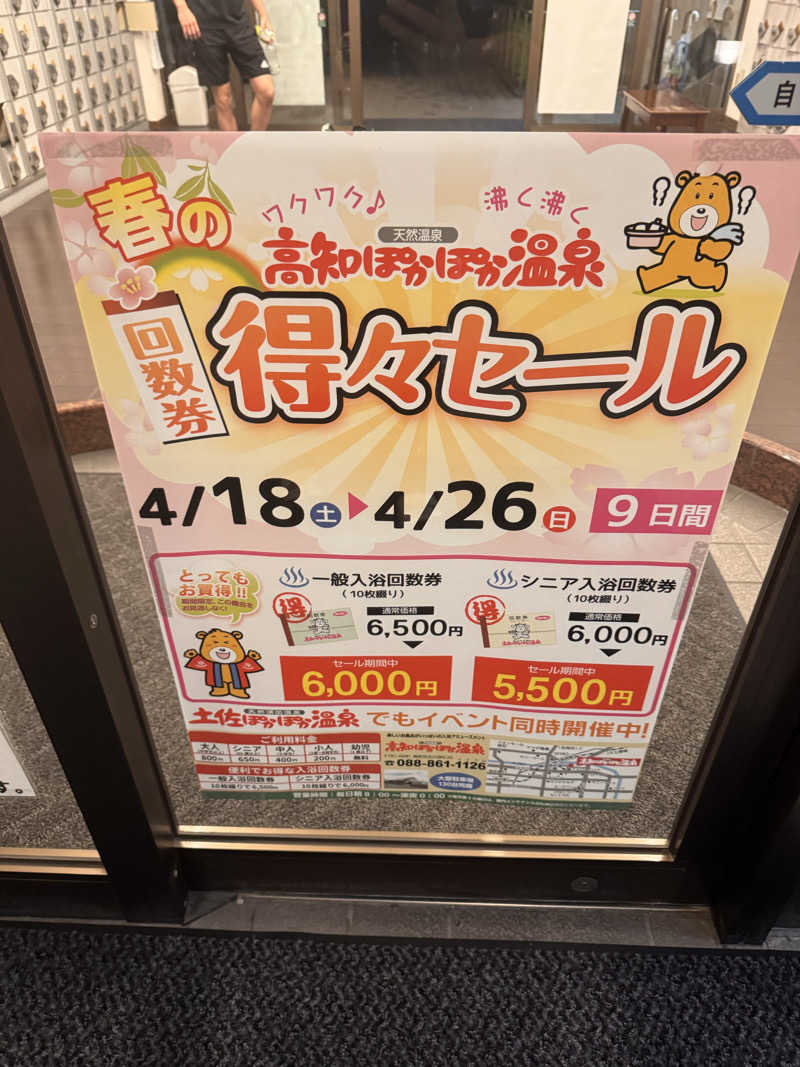 三度の飯よりサウナ好き♨️さんの高知ぽかぽか温泉のサ活写真