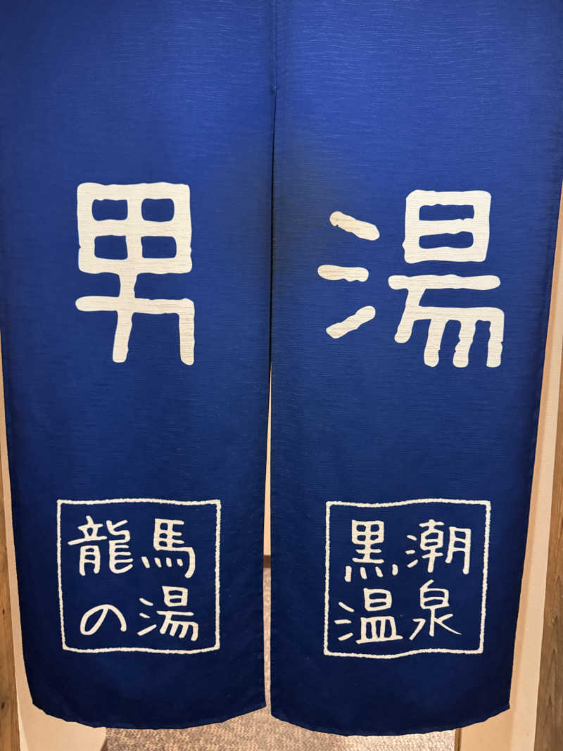 三度の飯よりサウナ好き♨️さんの黒潮温泉 龍馬の湯(高知黒潮ホテル)のサ活写真