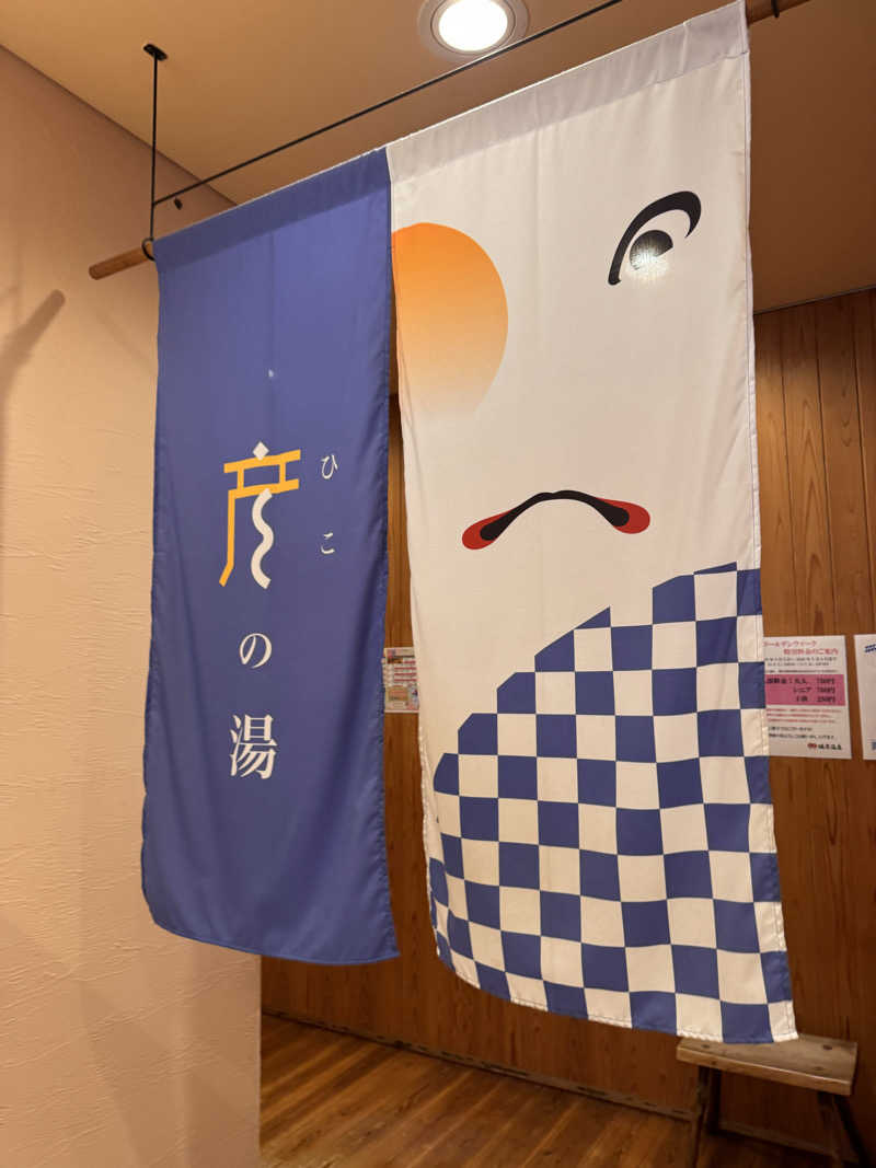 三度の飯よりサウナ好き♨️さんの媛彦温泉のサ活写真