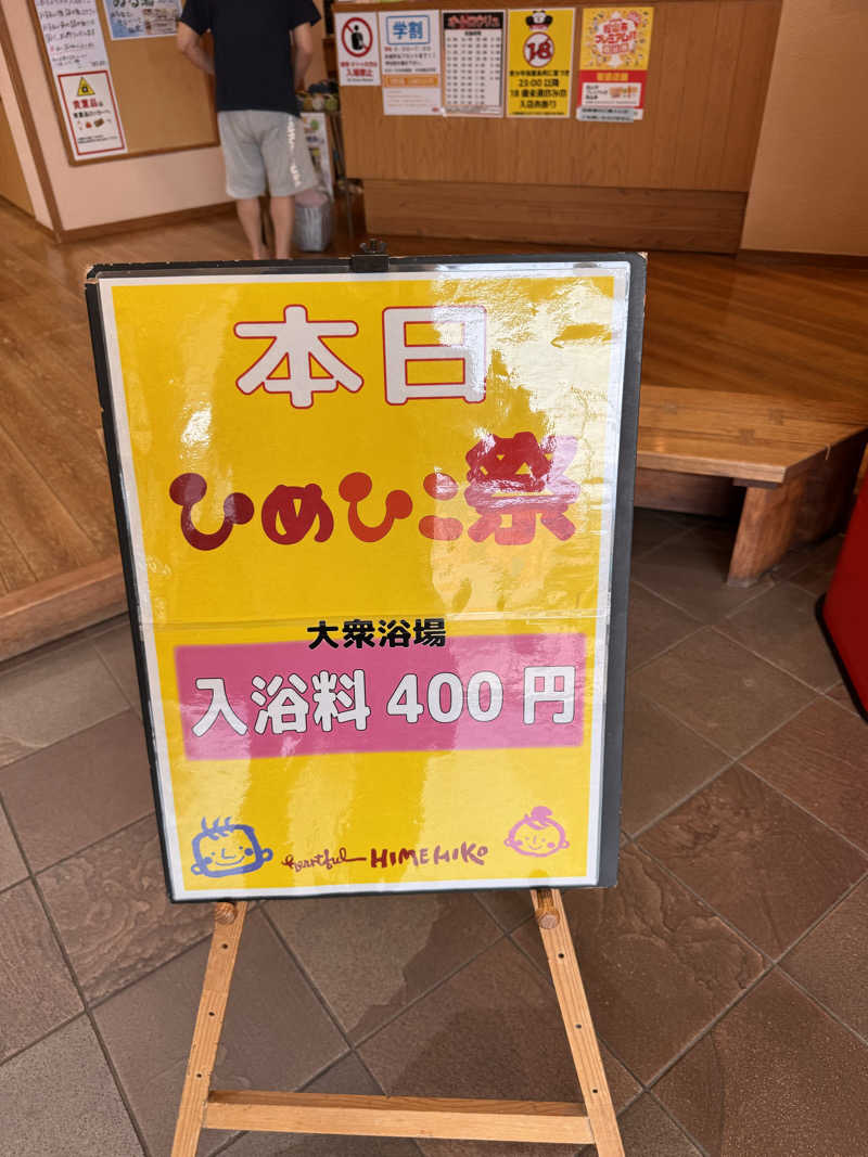 三度の飯よりサウナ好き♨️さんの媛彦温泉のサ活写真