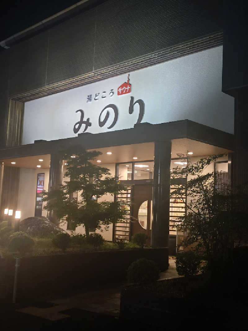 はるさんの湯どころ みのりのサ活写真